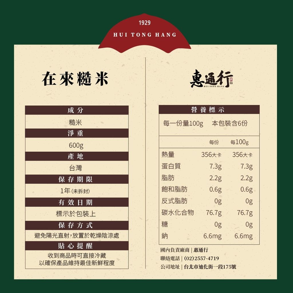 在來糙米_工作區域 1