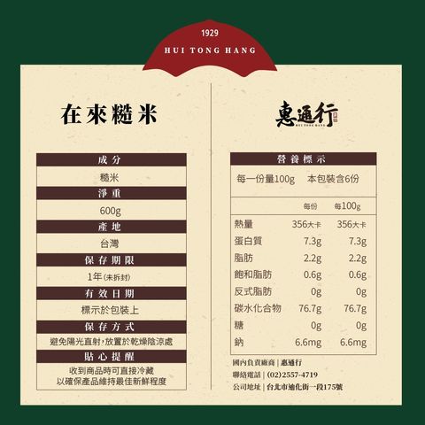 在來糙米_工作區域 1