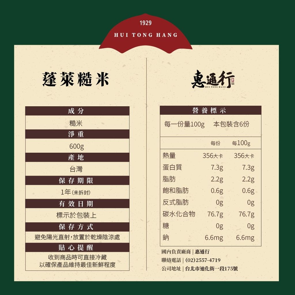 蓬萊糙米_工作區域 1