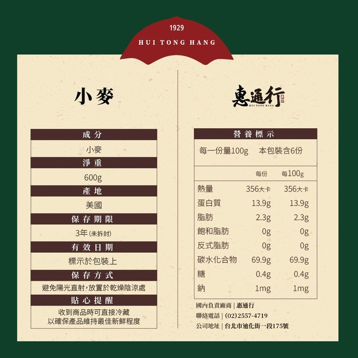 小麥營養標示