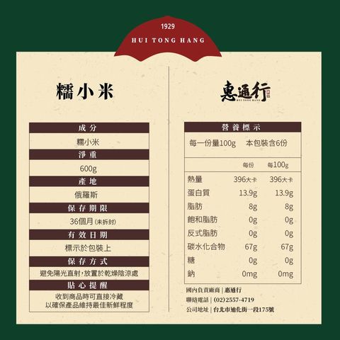 糯小米平台營養標_工作區域 1