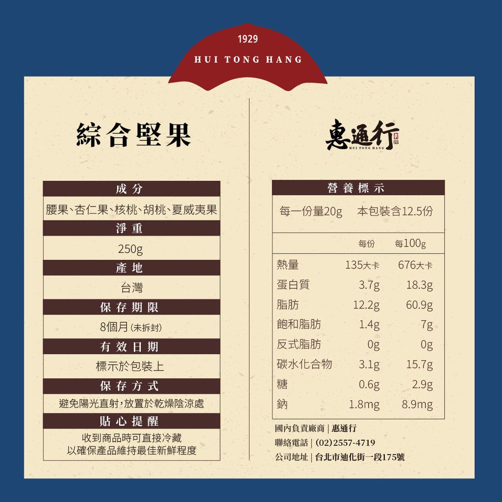 綜合堅果營養標_工作區域 1