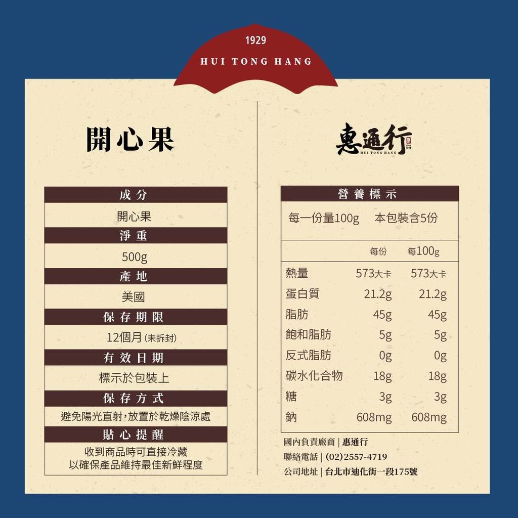 開心果平台營養標_工作區域 1