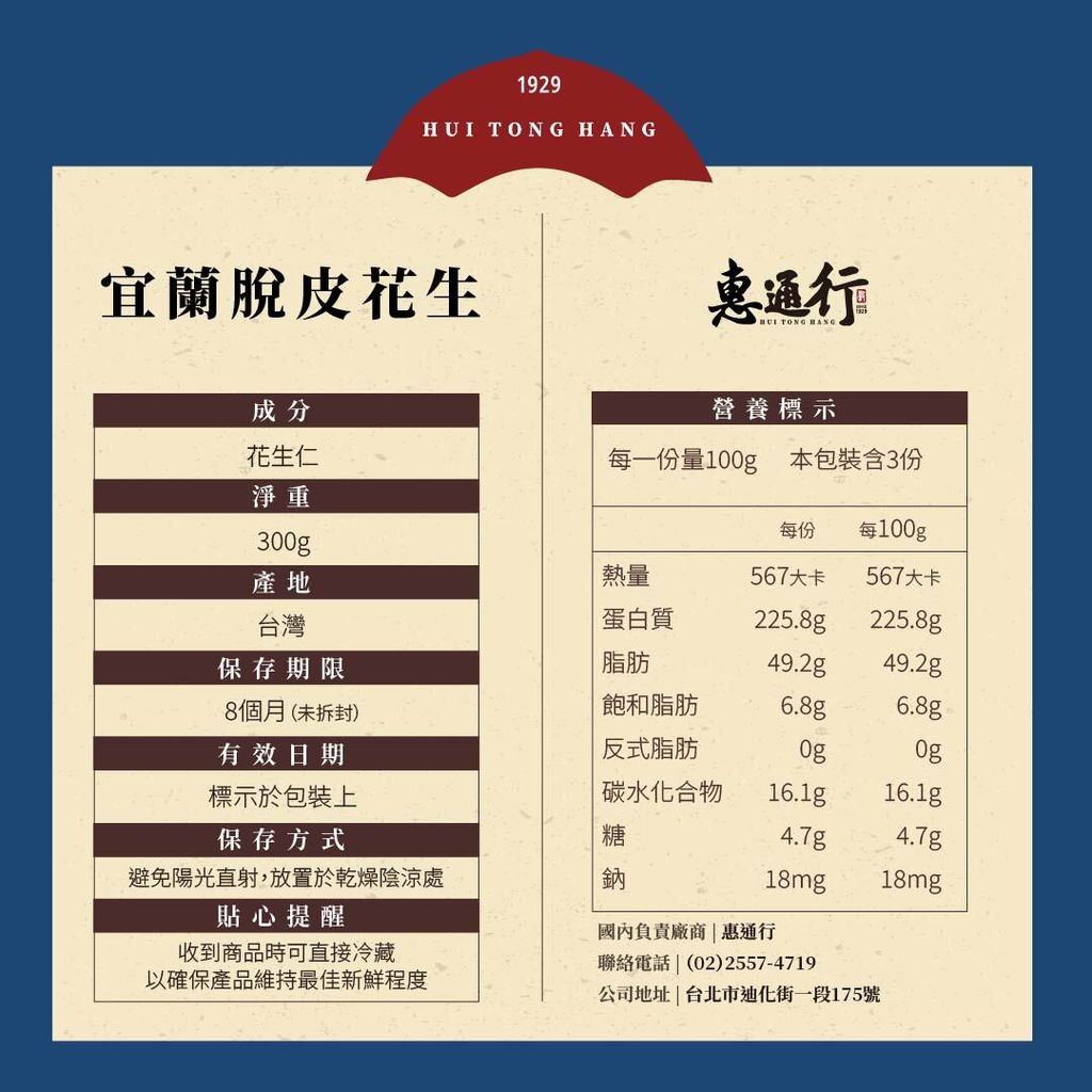 花生仁營養標_工作區域 1