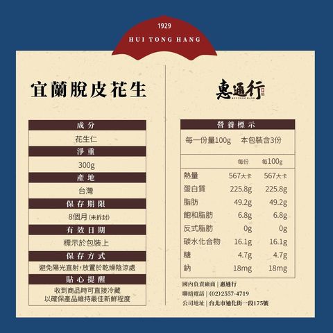 花生仁營養標_工作區域 1