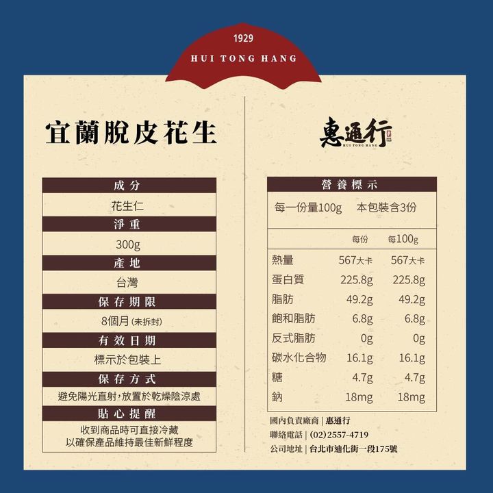 花生仁營養標_工作區域 1