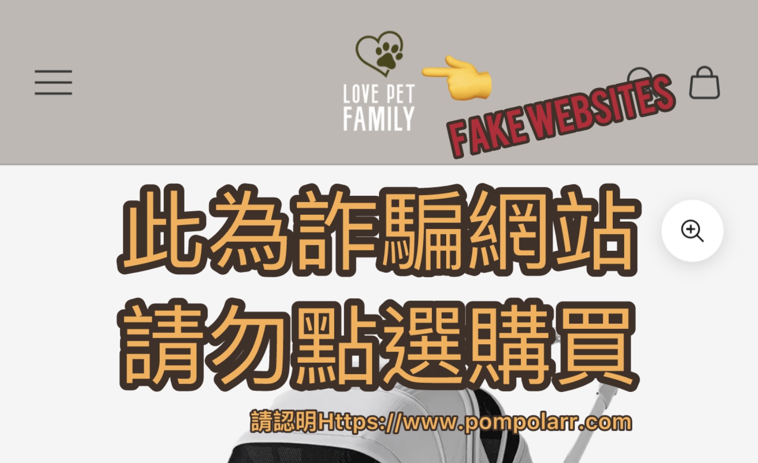 注意⚠️這個是詐騙網站～上過新聞喔！別上當了