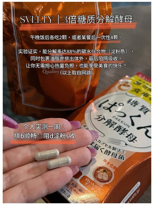 Svelty 糖质分解酵母