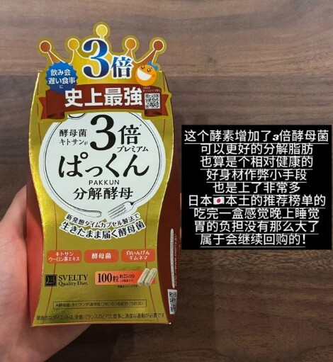 Svelty 糖质分解酵母 1