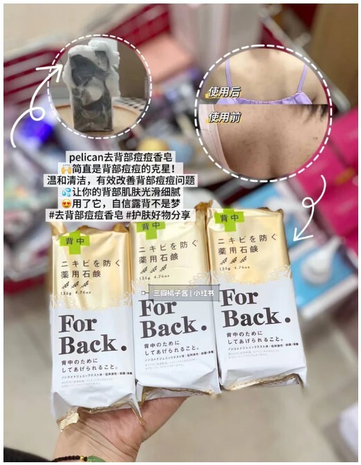 Pelican 祛痘美背皂 5