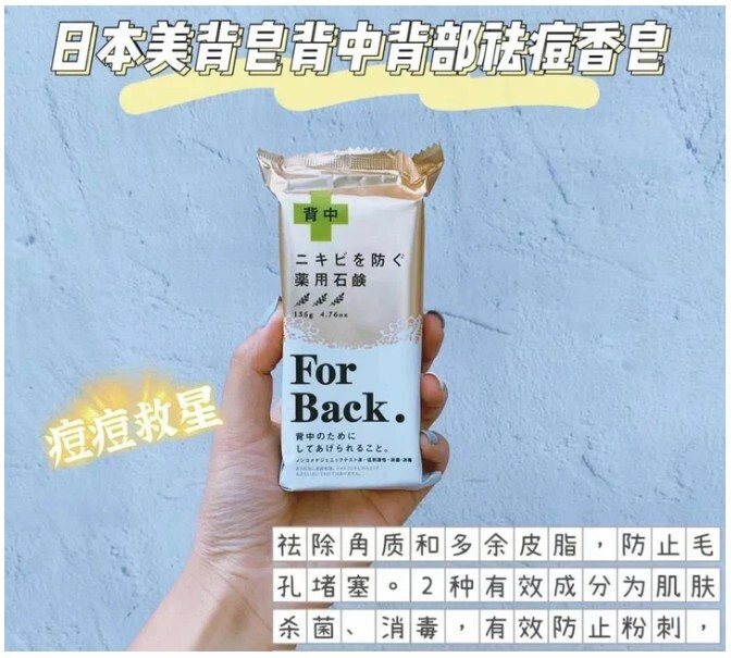 Pelican 祛痘美背皂 4
