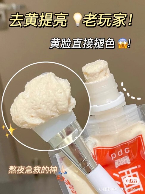 PDC 涂抹面膜 1