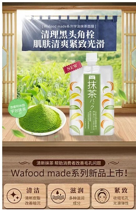 PDC 抹茶涂抹面膜