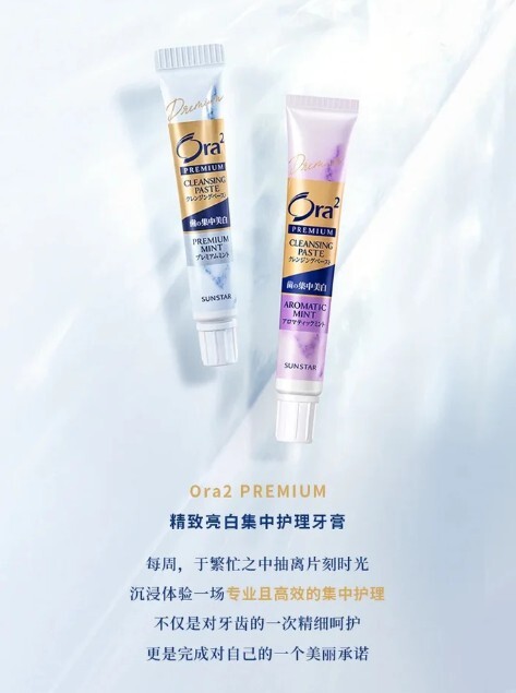 Ora2 集中美白牙膏 1