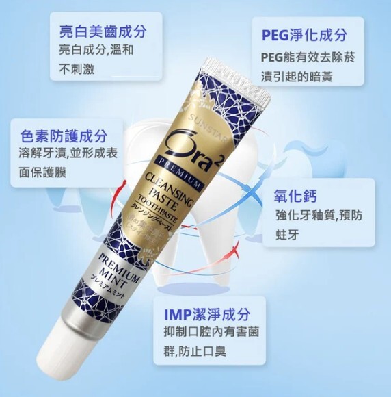 Ora2 集中美白牙膏 2