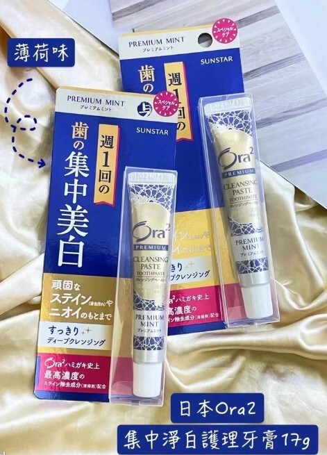 Ora2 集中美白牙膏