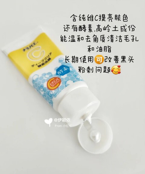 MelanoCC 酵素洗面奶 1