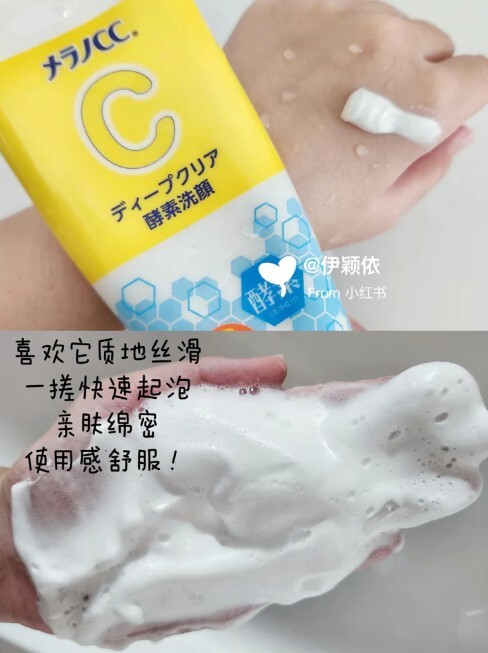 MelanoCC 酵素洗面奶 2