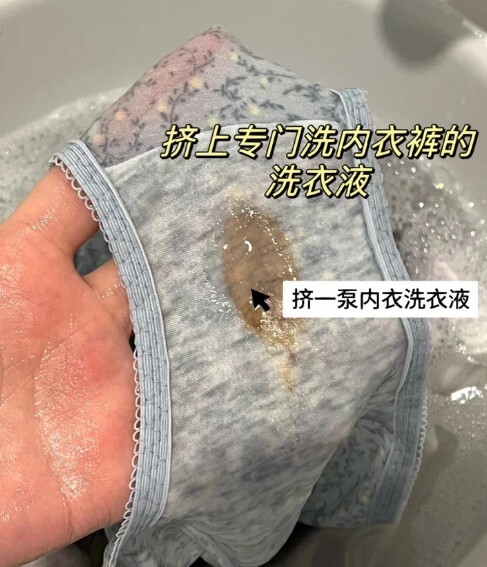 内衣裤清洗剂 2
