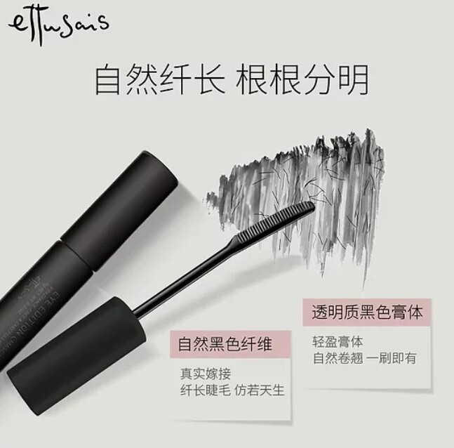 睫毛膏 2