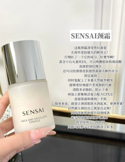 Sensai 贵妇级颈霜1