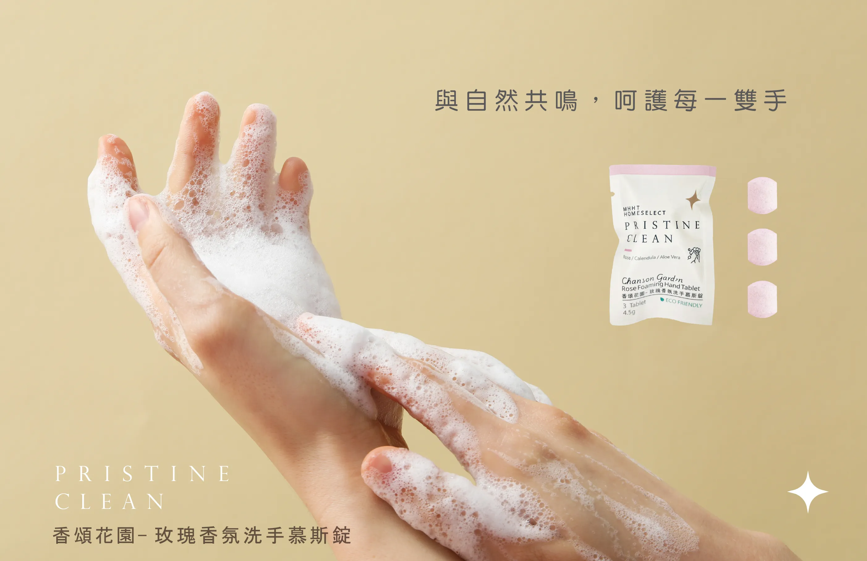  | 媽咪樂選品 PRISTINE CLEAN SELECT
