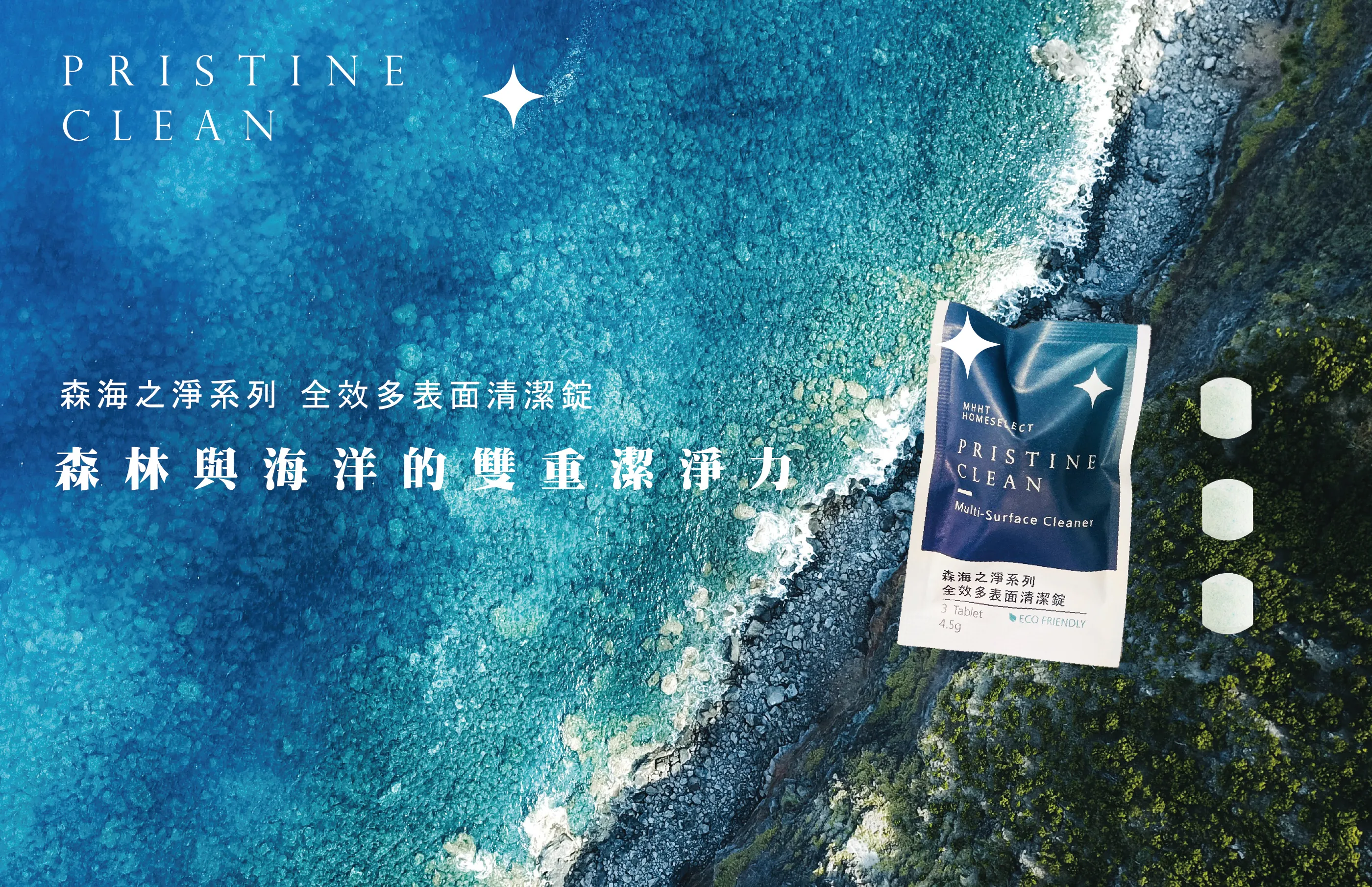  | 媽咪樂選品 PRISTINE CLEAN SELECT