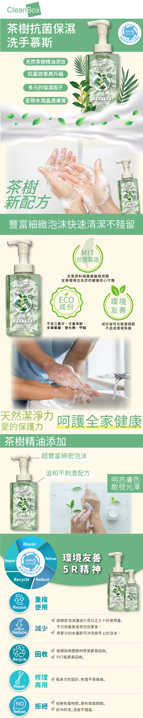 官網宣傳圖-洗手慕斯P2_1629791344291