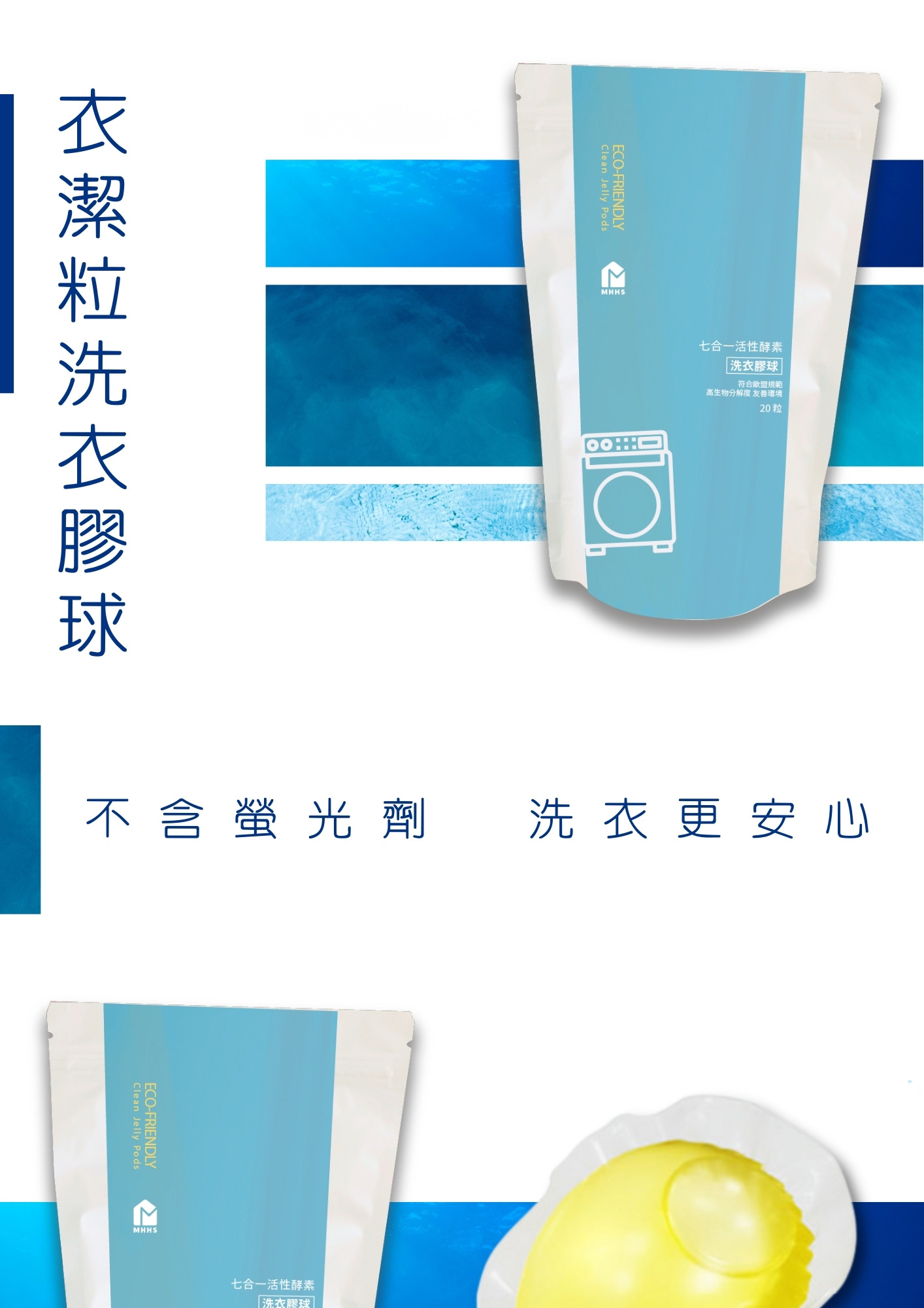 LINE_ALBUM_洗衣膠球官宣長圖_220914_1_1663144106070 (1)