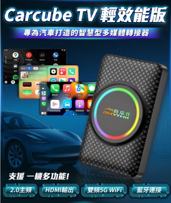 路瑞寶HDMI輕效能款Carcube安卓盒