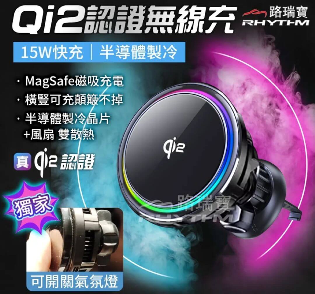 路瑞寶 Qi2 磁吸無線充電手機架產品介紹