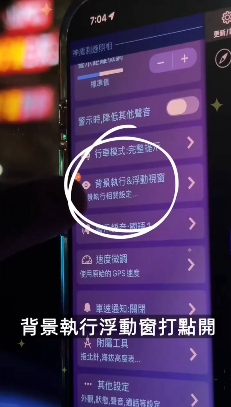 iPhone神盾CarPlayy顯示設定步驟2