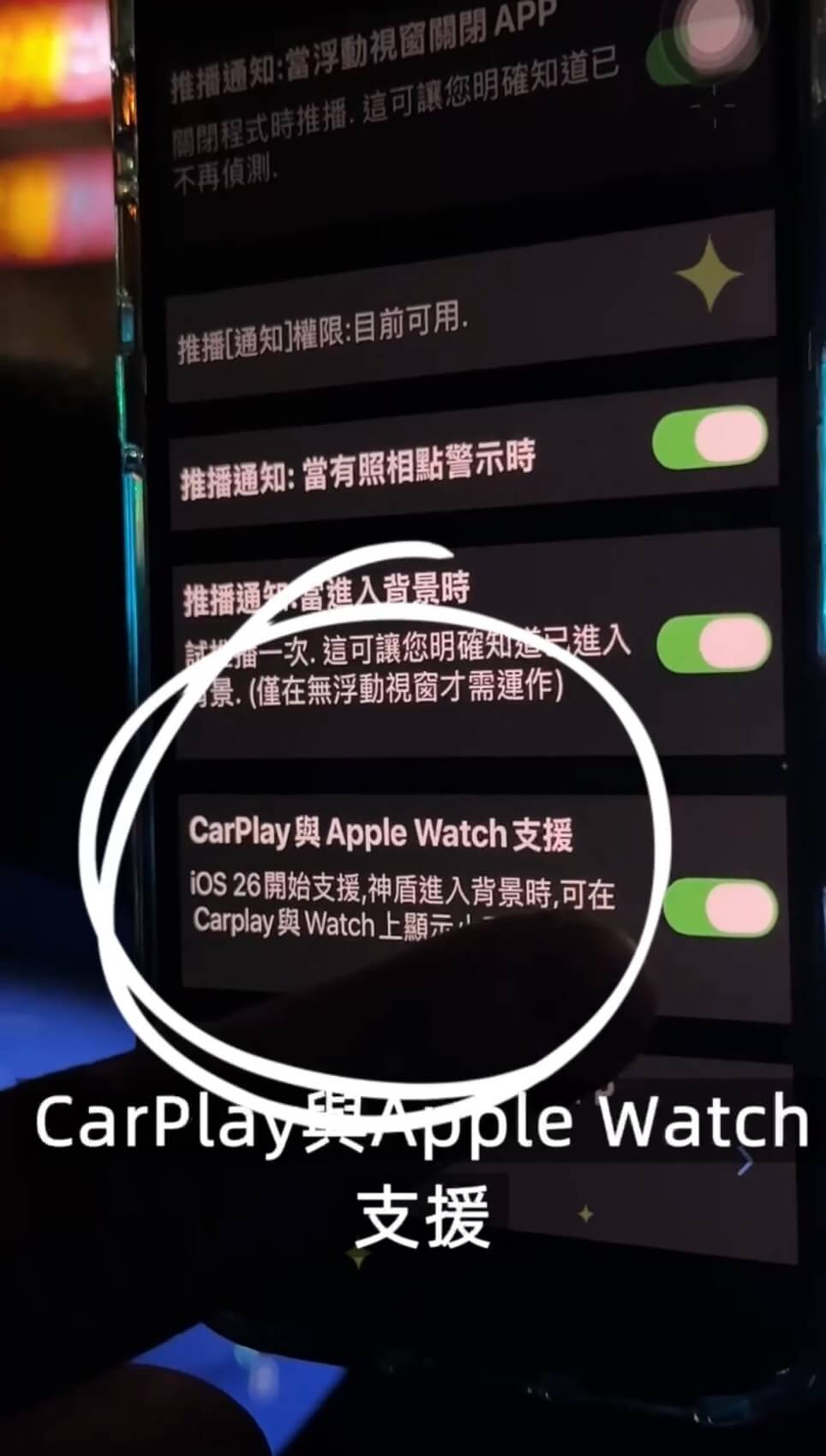iPhone神盾CarPlayy顯示設定步驟3