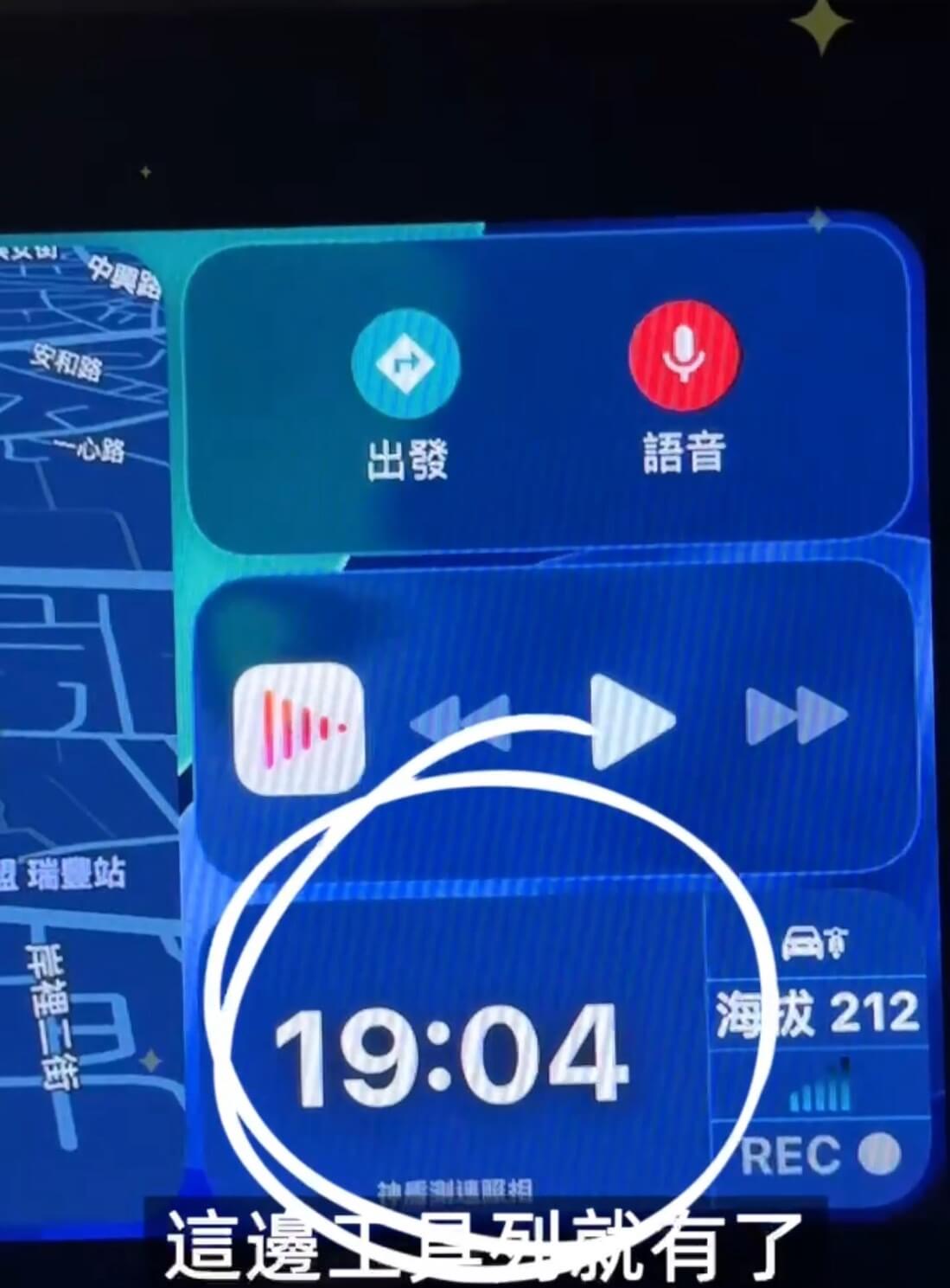 iPhone神盾CarPlayy顯示設定步驟5