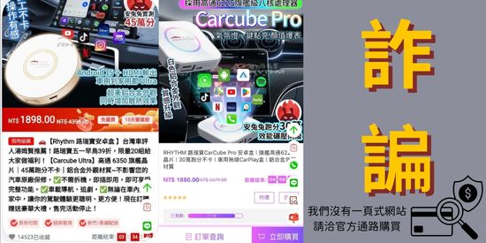 詐騙網站注意 | 【路瑞寶】CarPlay 無線轉接器｜安卓盒專家｜車用升級首選