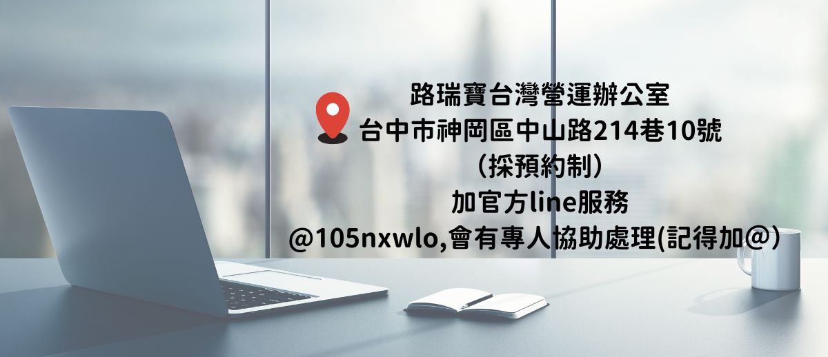路瑞寶 (120 x 90 公分) (1200 x 518 像素) (1)