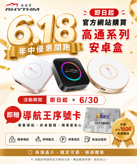  | 【路瑞寶】CarPlay 無線轉接器｜安卓盒專家｜車用升級首選