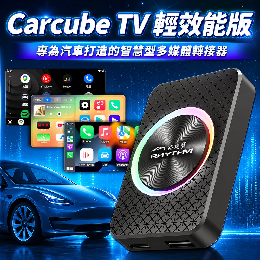 Carcube Lite HD Carcube Lite HD 智慧型多媒體轉接器