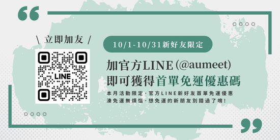  | AUMEET 澳覓選物