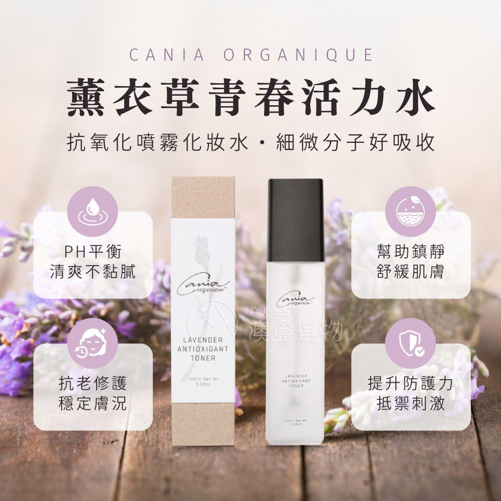 Cania薰衣草青春活力水 100ml-1AM