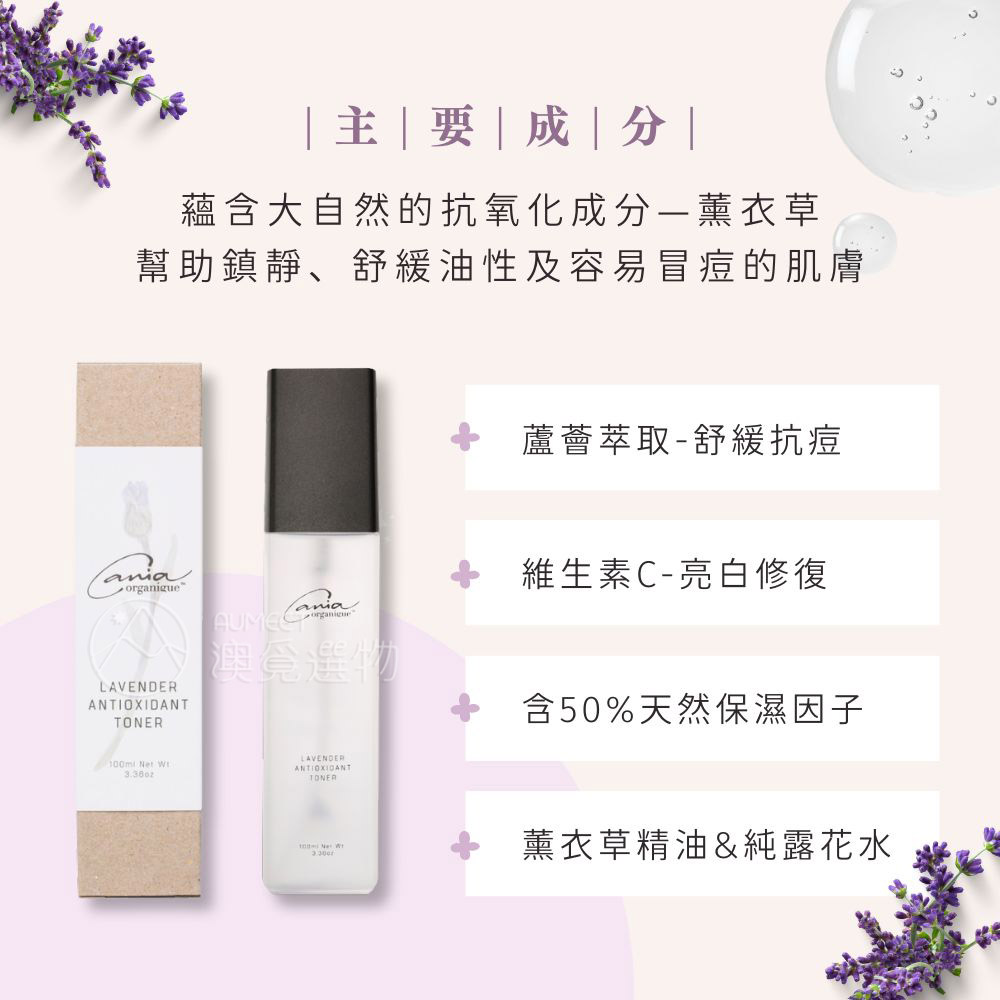 Cania薰衣草青春活力水 100ml-2AM
