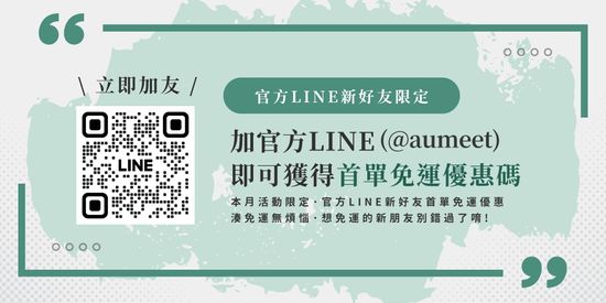  | AUMEET 澳覓選物