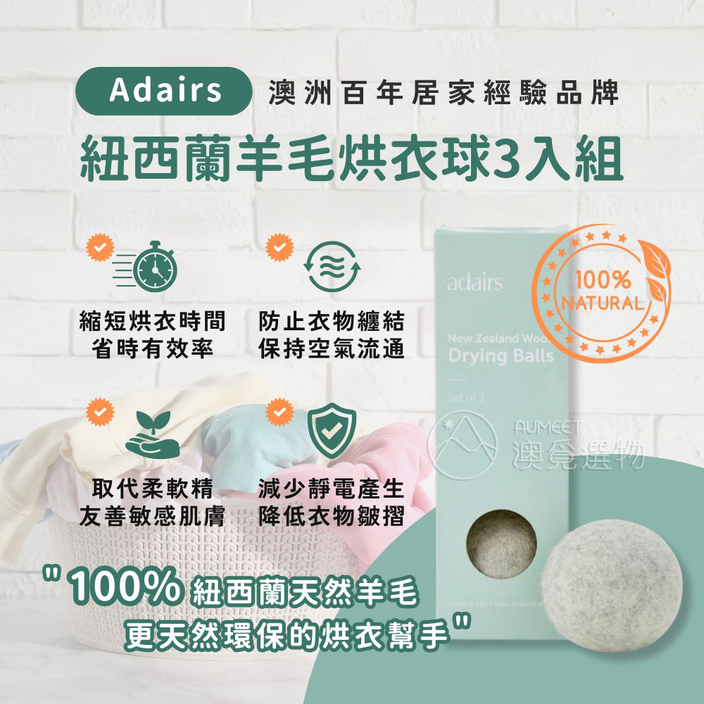 Adairs 羊毛烘衣球 3入組-AM