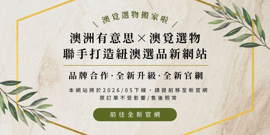  | AUMEET 澳覓選物