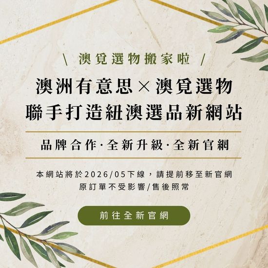  | AUMEET 澳覓選物