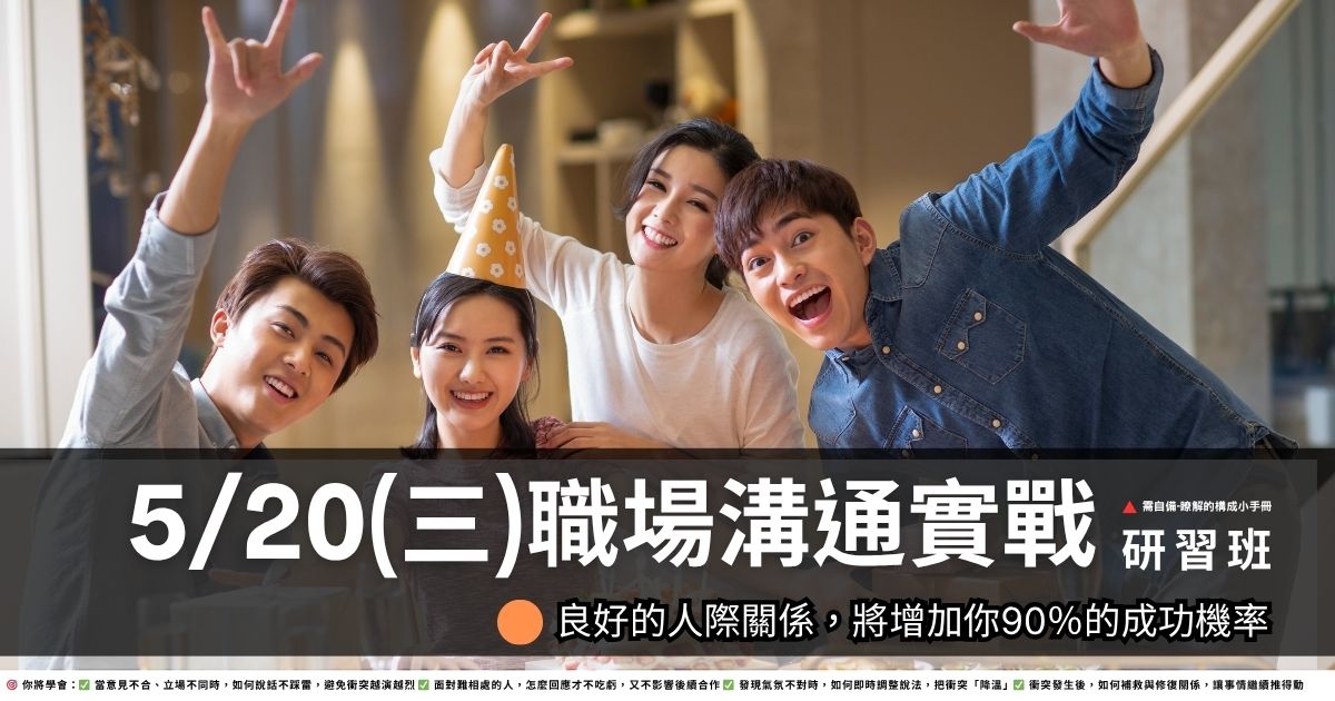 溝通與人際關係