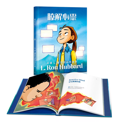 山達基圖解書_10-100_BOOK05