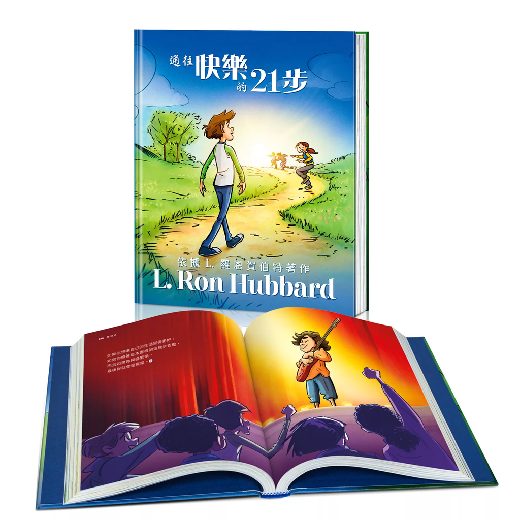 山達基圖解書_10-100_BOOK10