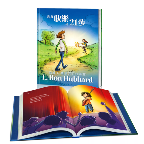 山達基圖解書_10-100_BOOK10