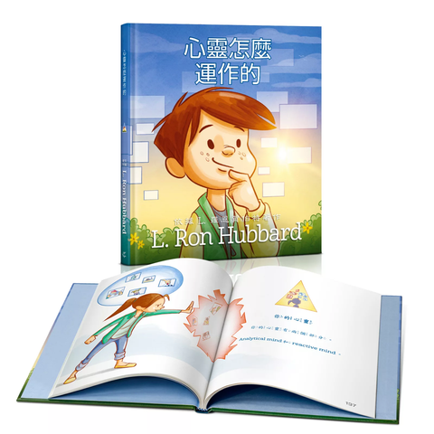 山達基圖解書_7以上_Book05